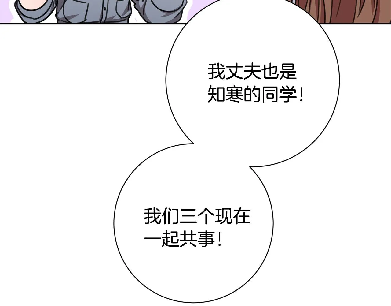 第78话 情敵變朋友 第108页