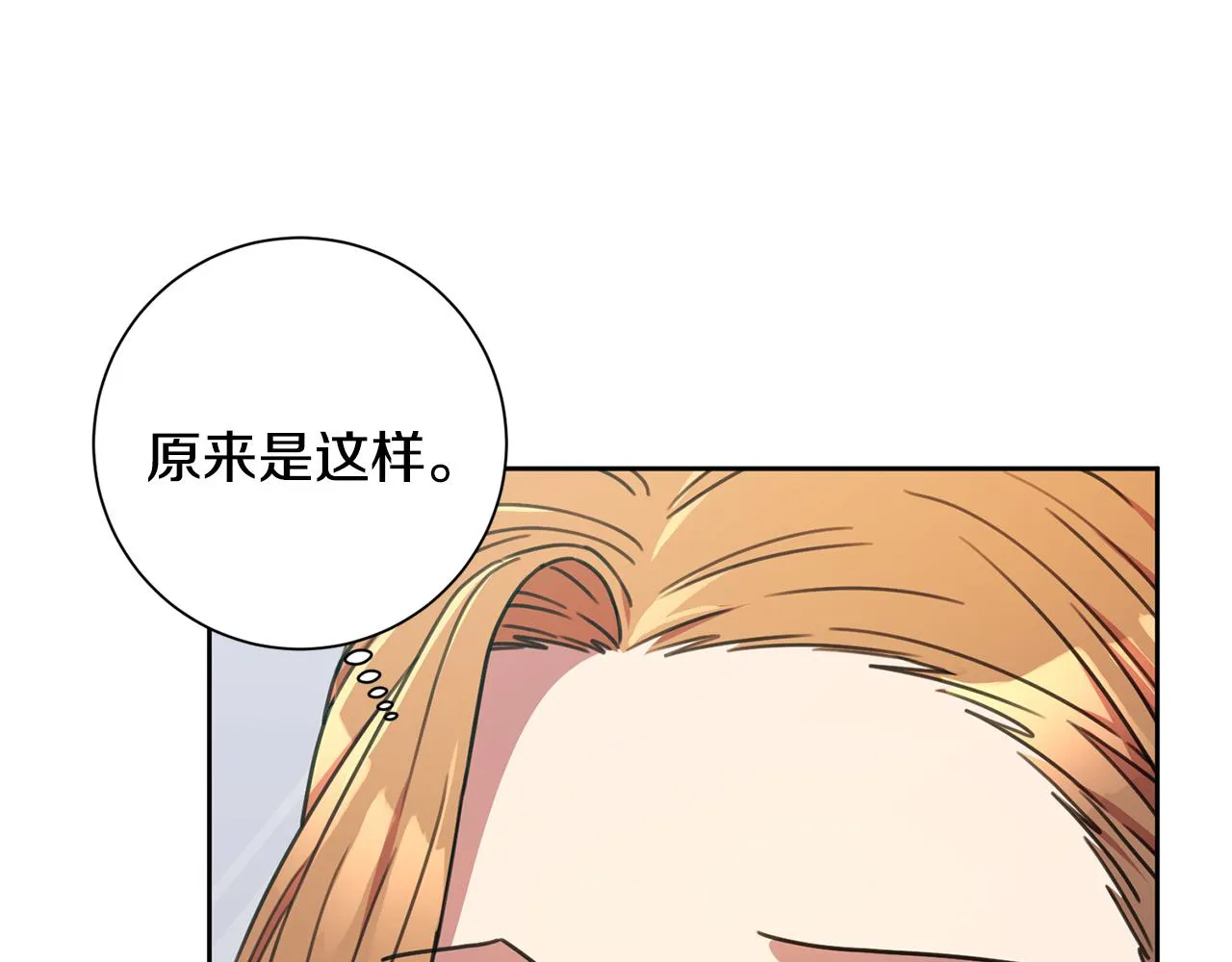 第78话 情敵變朋友 第110页