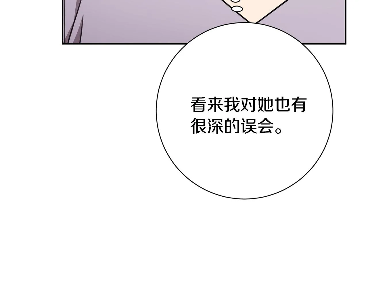 第78话 情敵變朋友 第112页