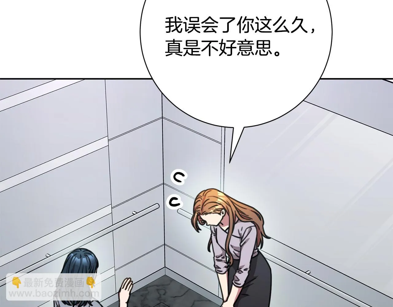 第78话 情敵變朋友 第114页