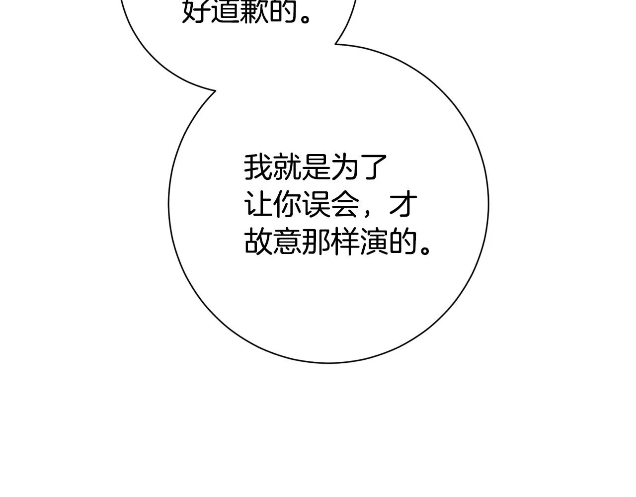 第78话 情敵變朋友 第116页