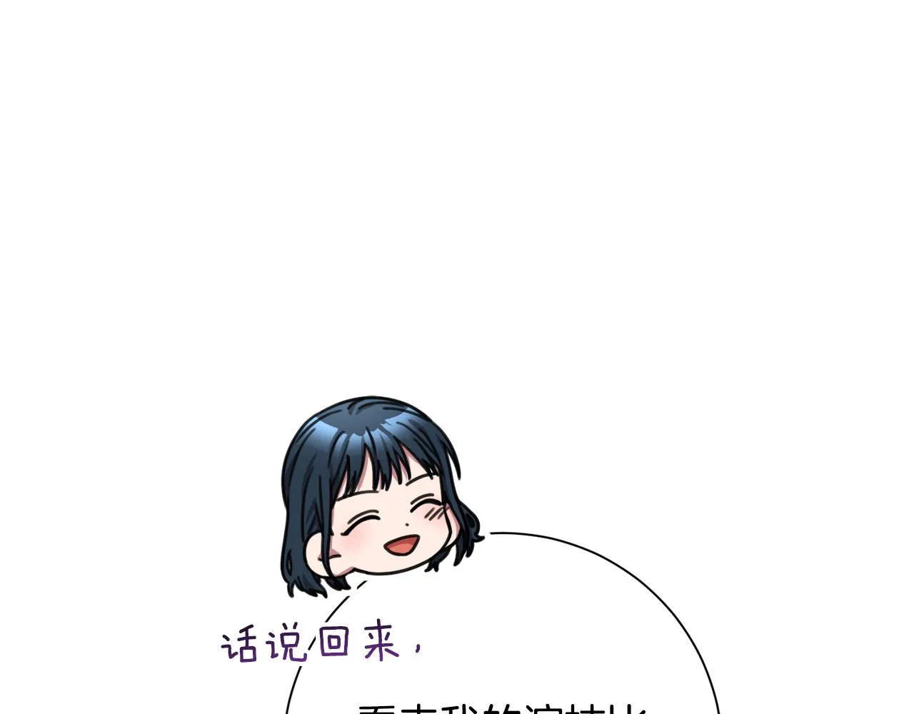 第78话 情敵變朋友 第117页