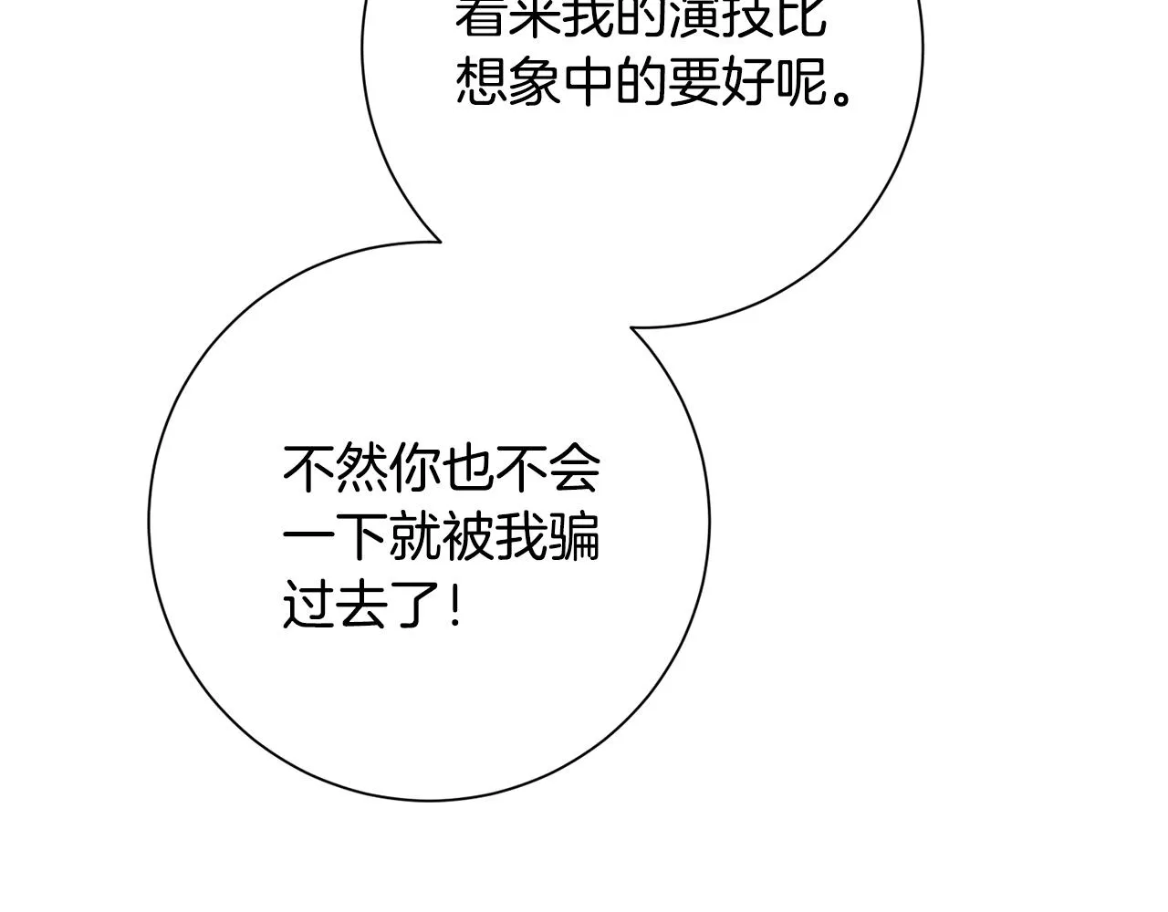 第78话 情敵變朋友 第118页