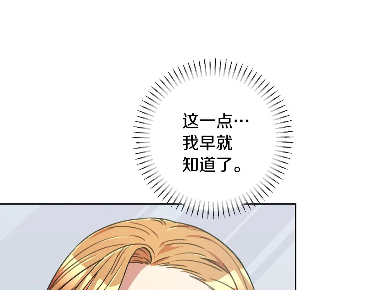 第78话 情敵變朋友 第126页