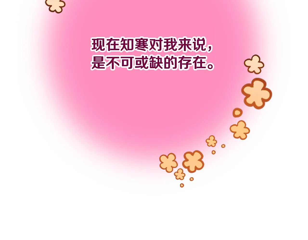 第78话 情敵變朋友 第133页
