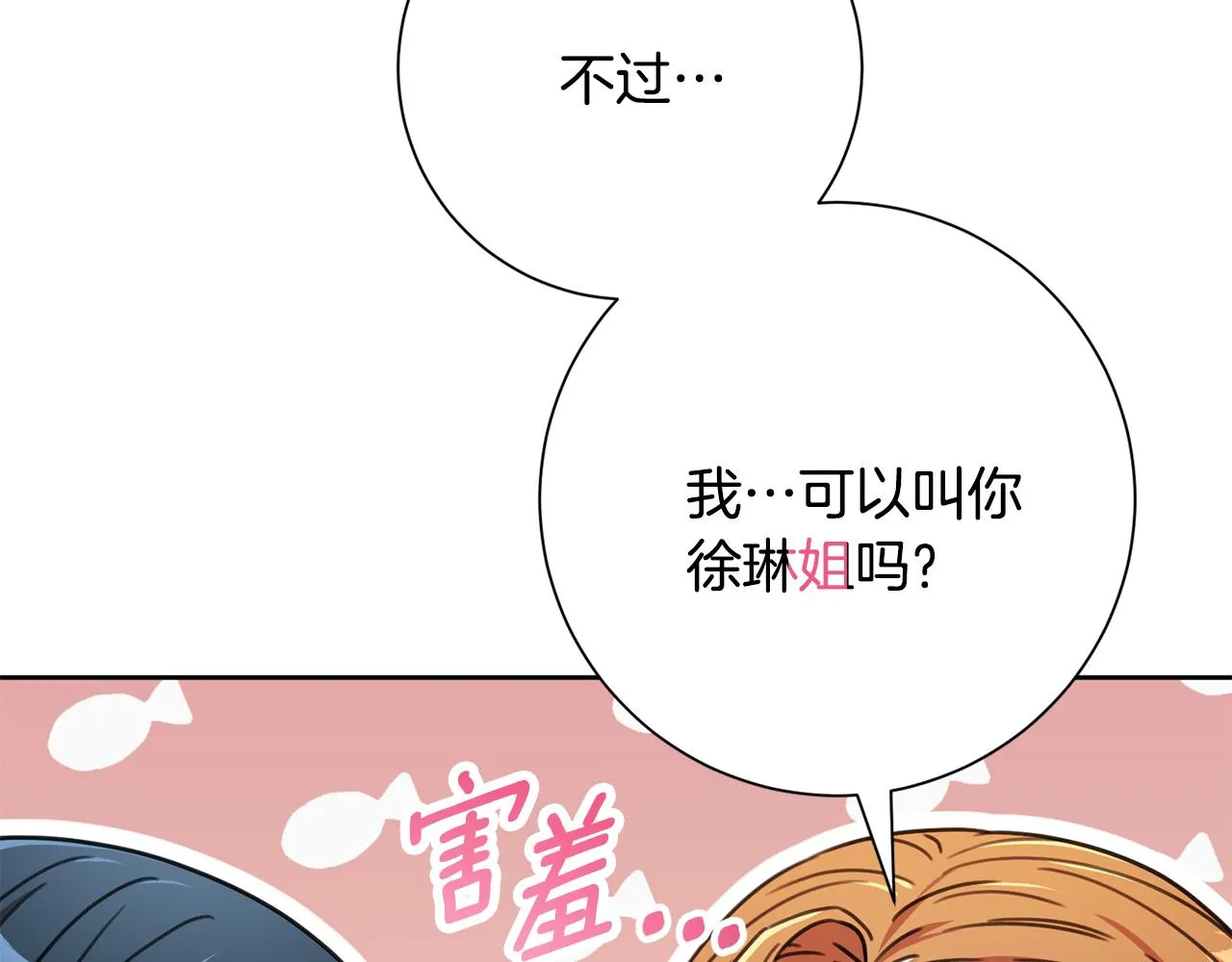 第78话 情敵變朋友 第139页