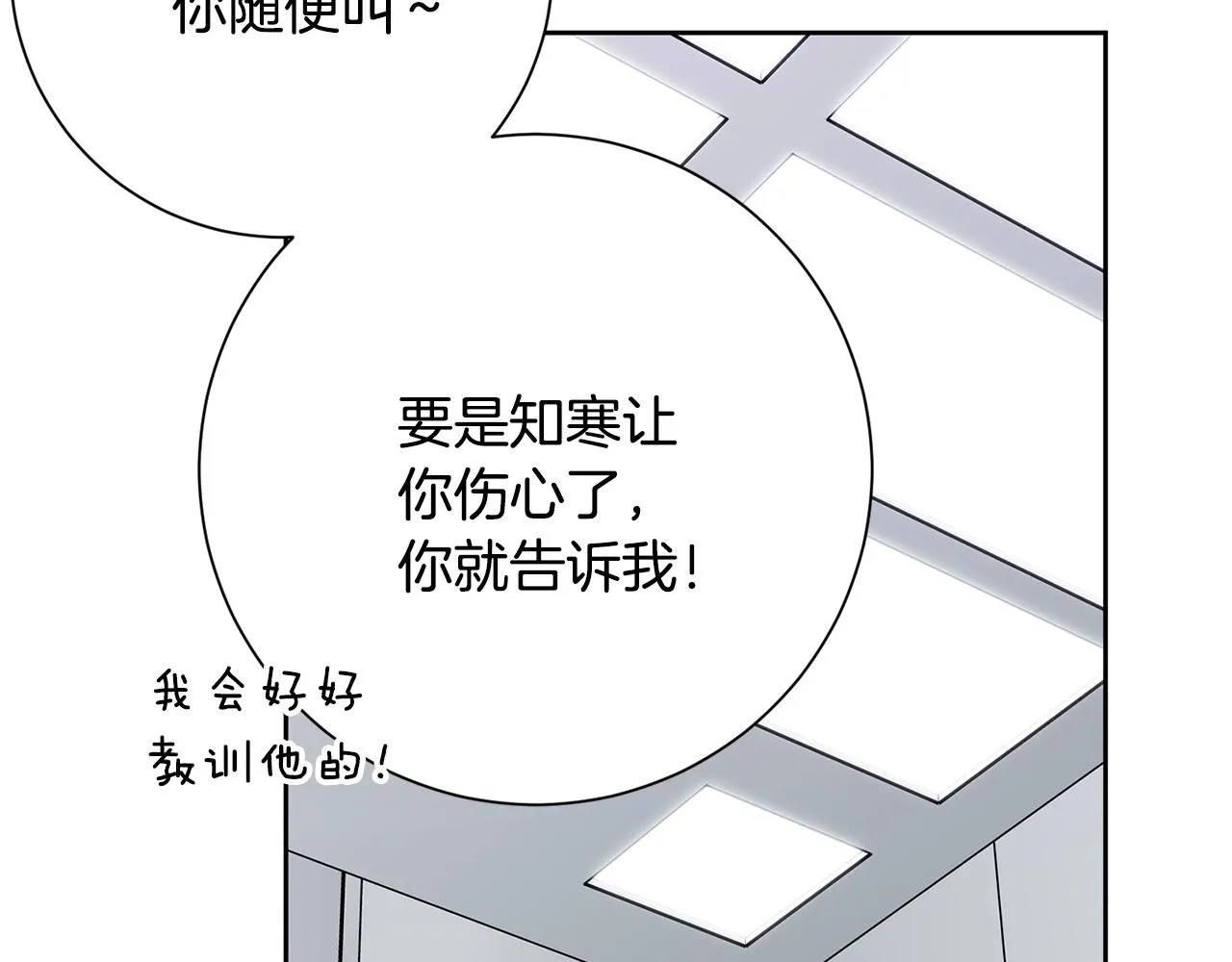 第78话 情敵變朋友 第143页
