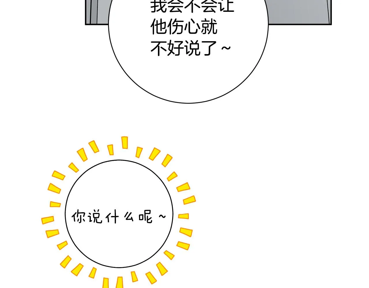 第78话 情敵變朋友 第145页