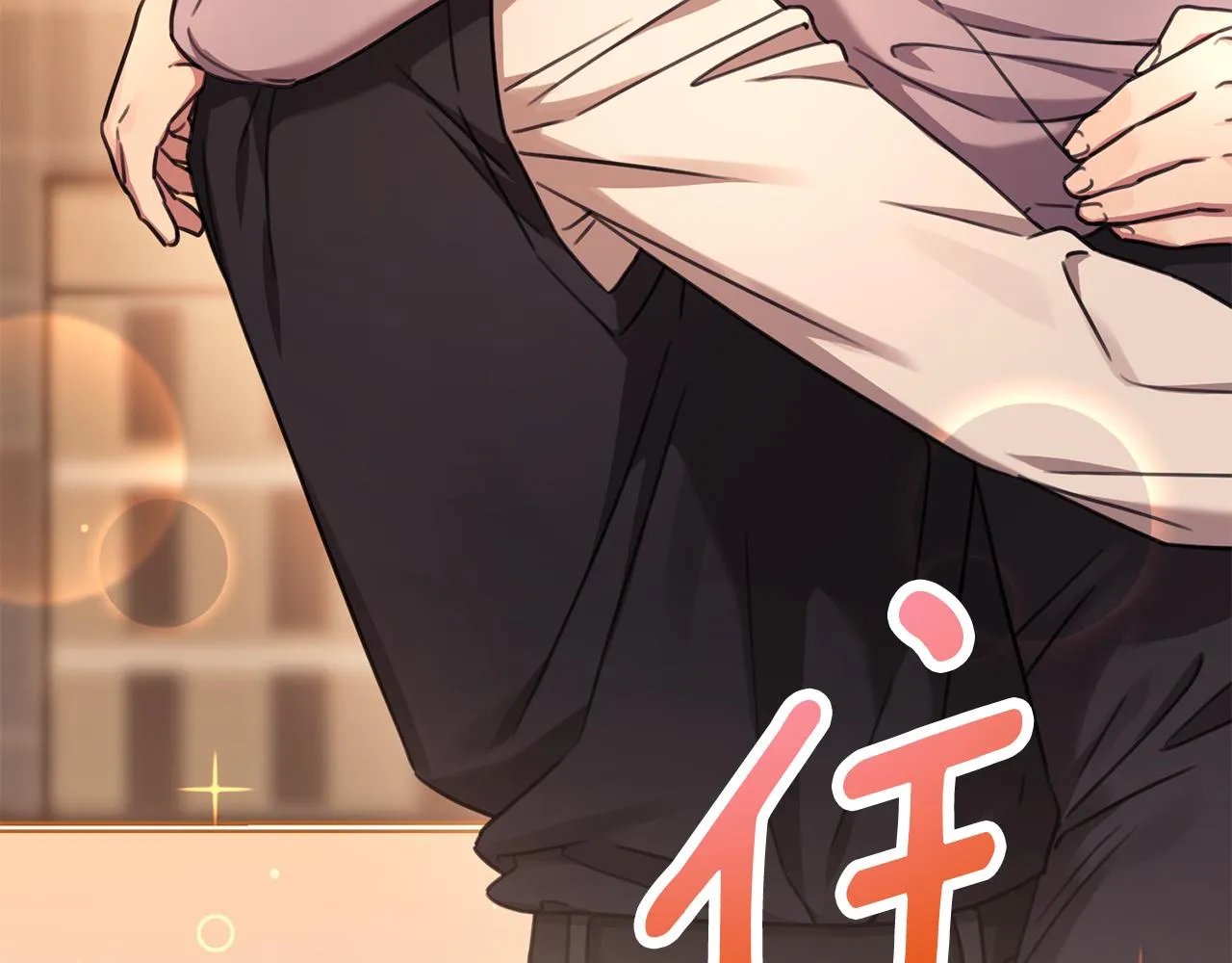 第78话 情敵變朋友 第176页