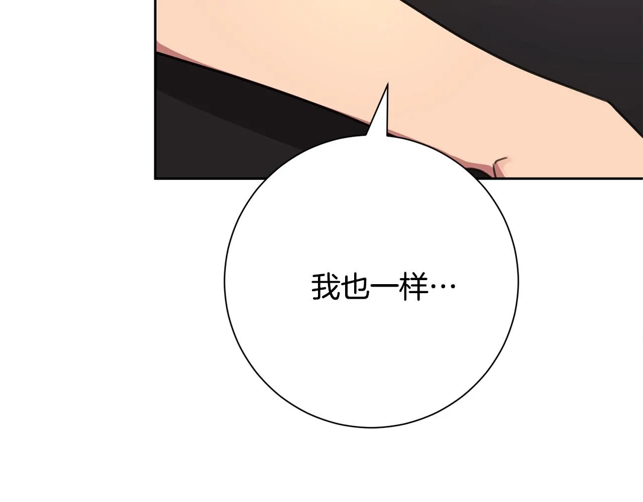 第78话 情敵變朋友 第184页