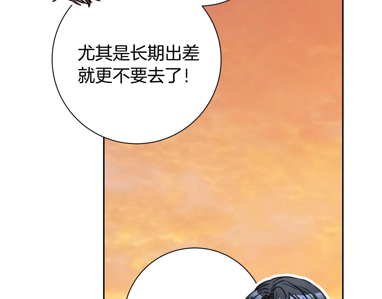 第78话 情敵變朋友 第192页