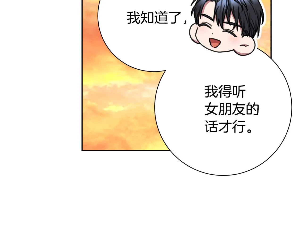 第78话 情敵變朋友 第193页