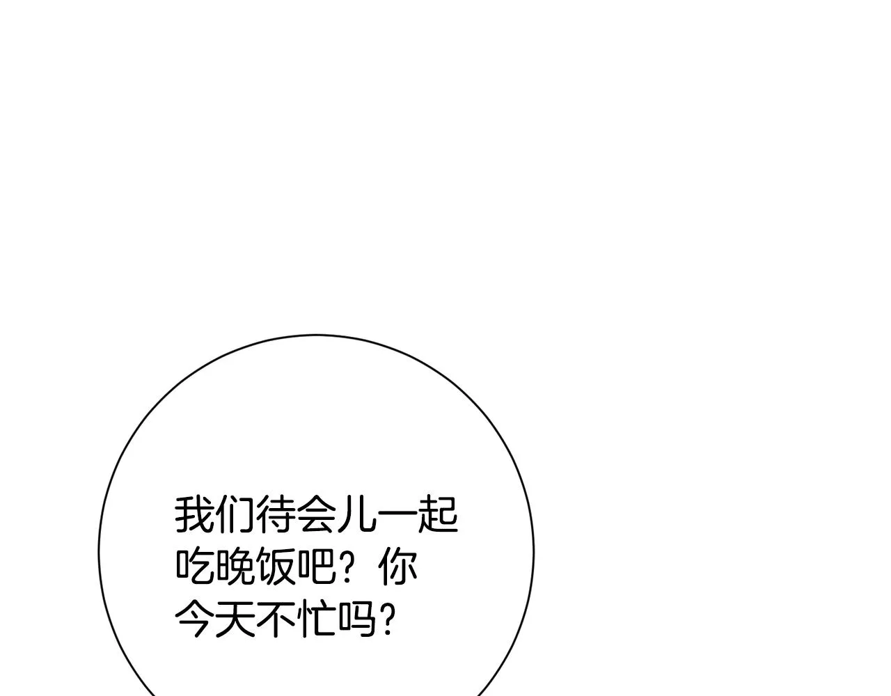 第78话 情敵變朋友 第195页