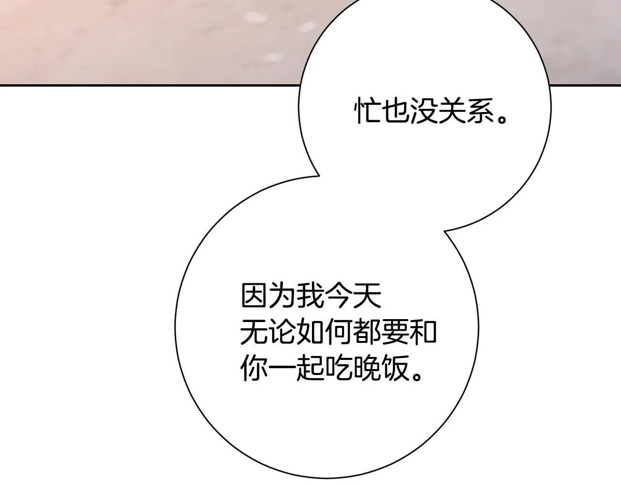第78话 情敵變朋友 第197页