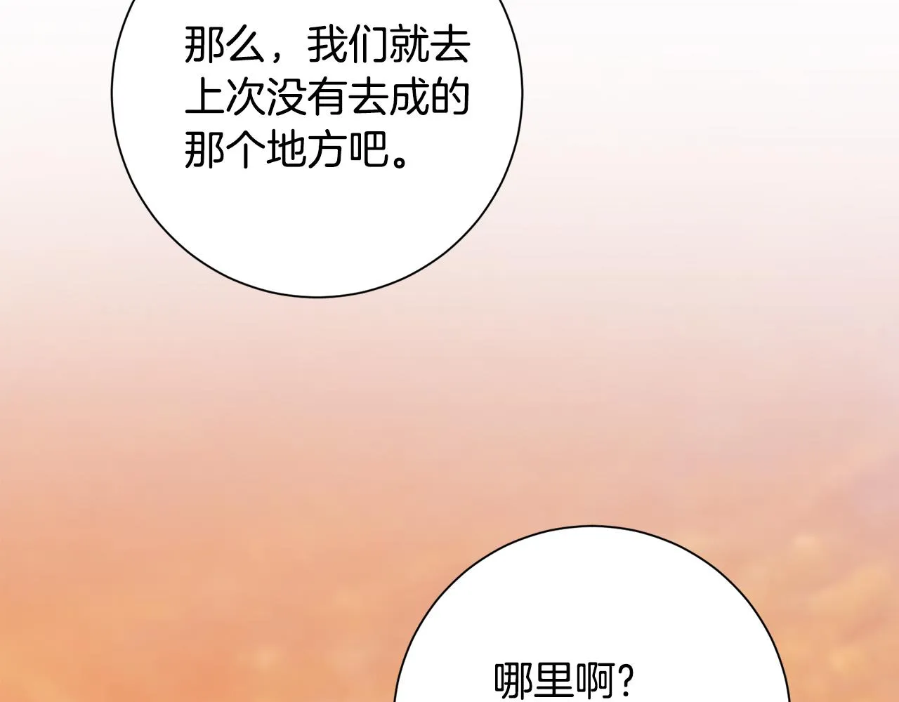 第78话 情敵變朋友 第199页