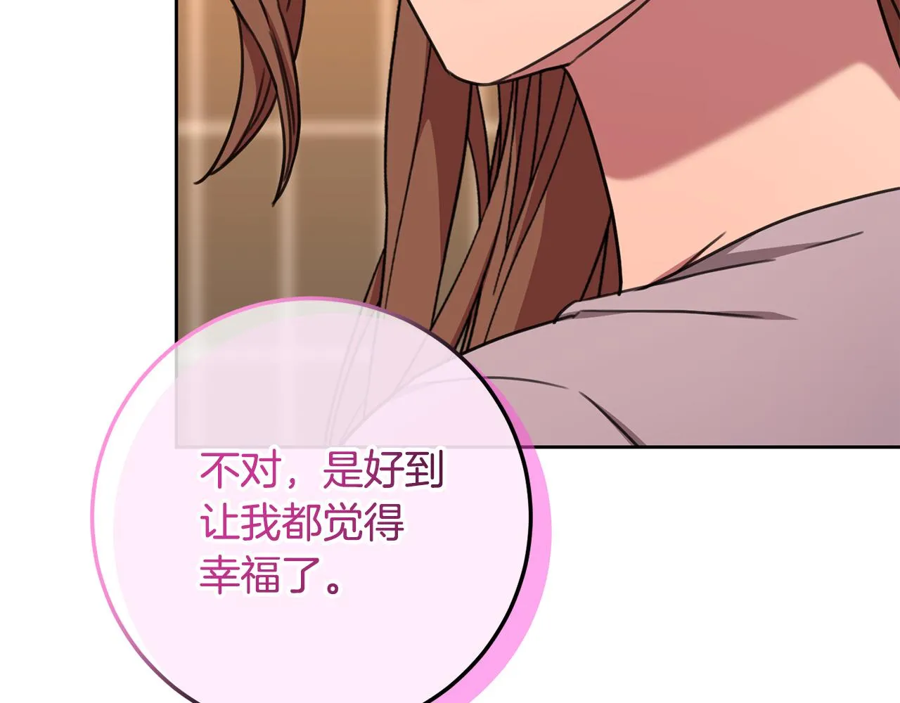 第78话 情敵變朋友 第205页