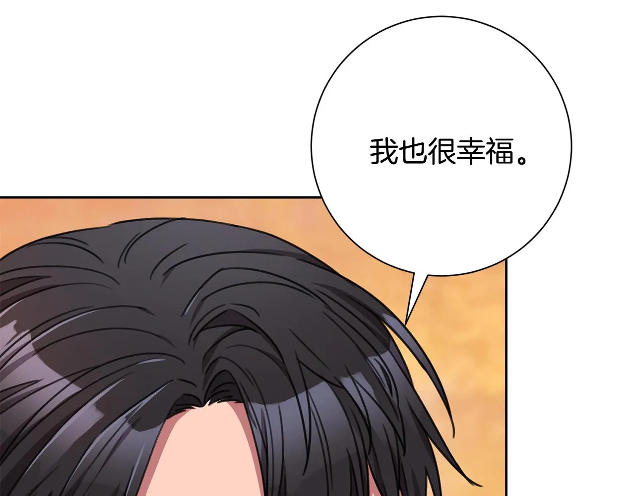 第78话 情敵變朋友 第207页