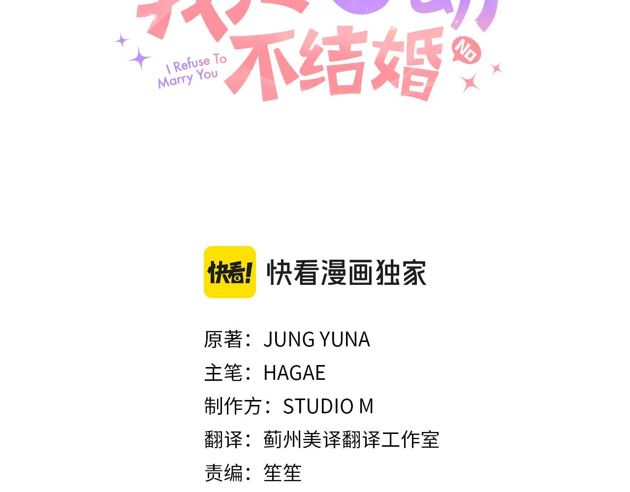 第79话 愛情的力量 第3页