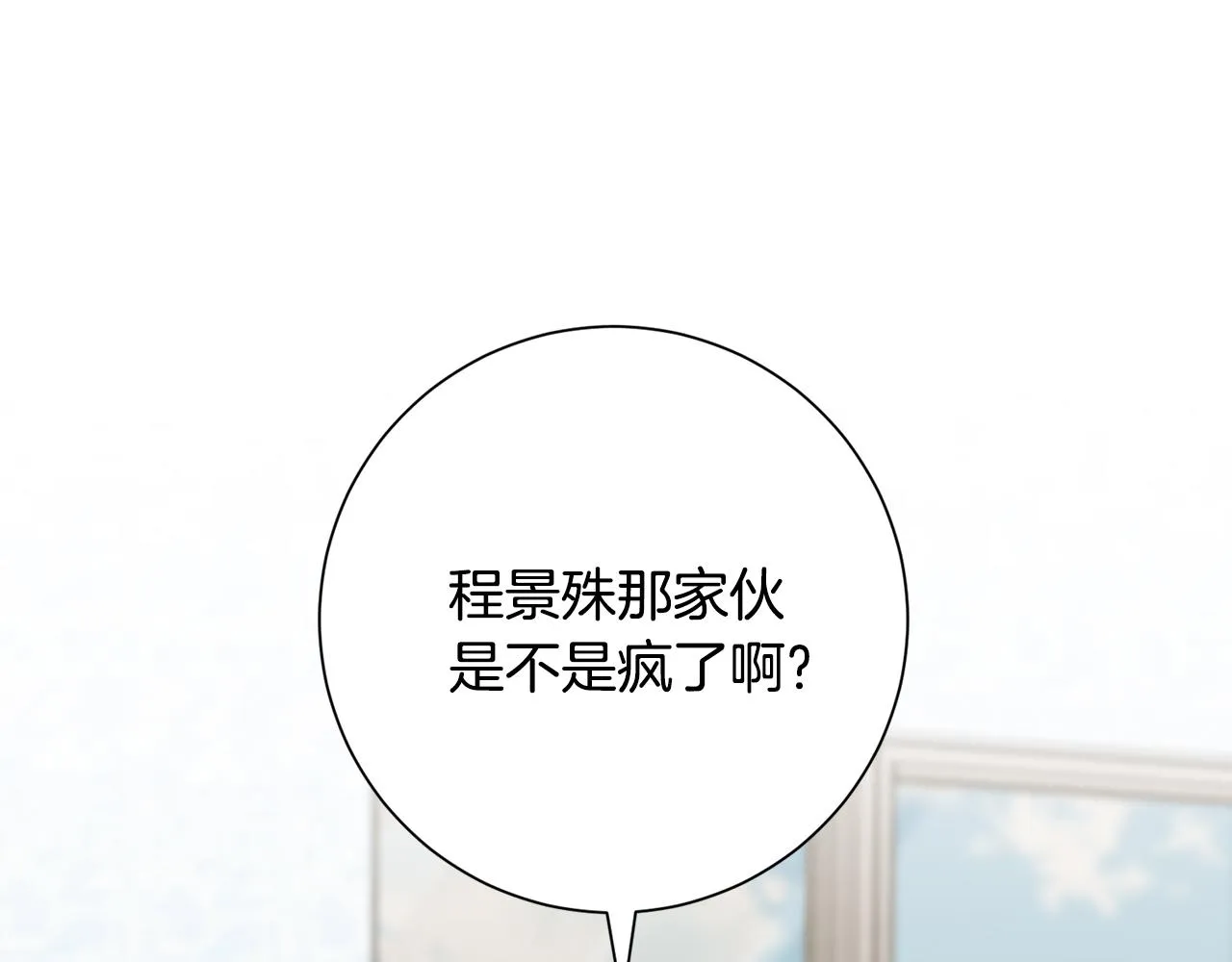 第79话 愛情的力量 第5页