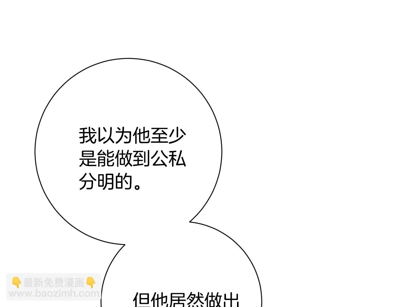第79话 愛情的力量 第9页