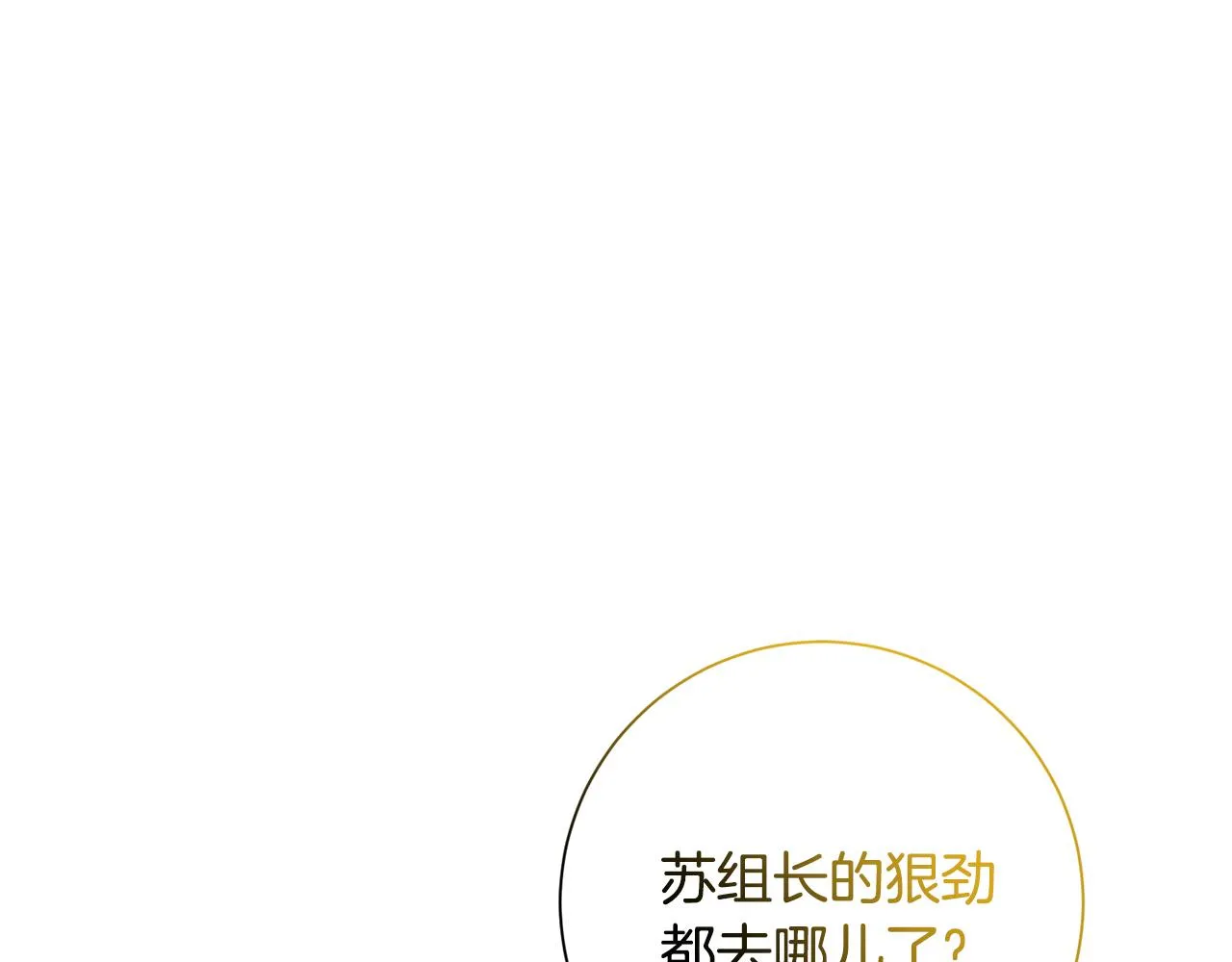 第79话 愛情的力量 第22页