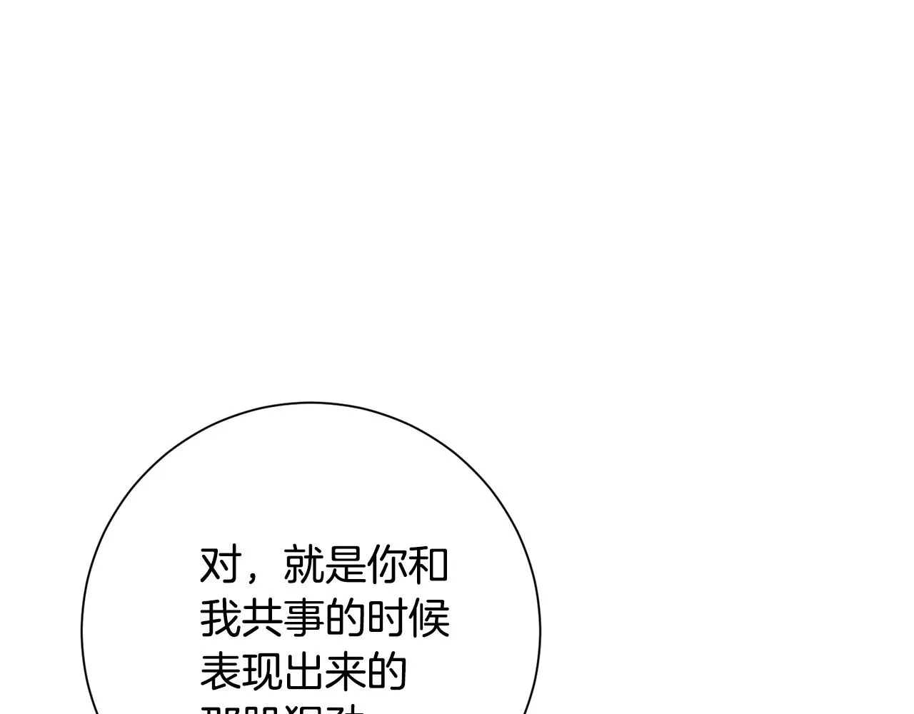 第79话 愛情的力量 第26页