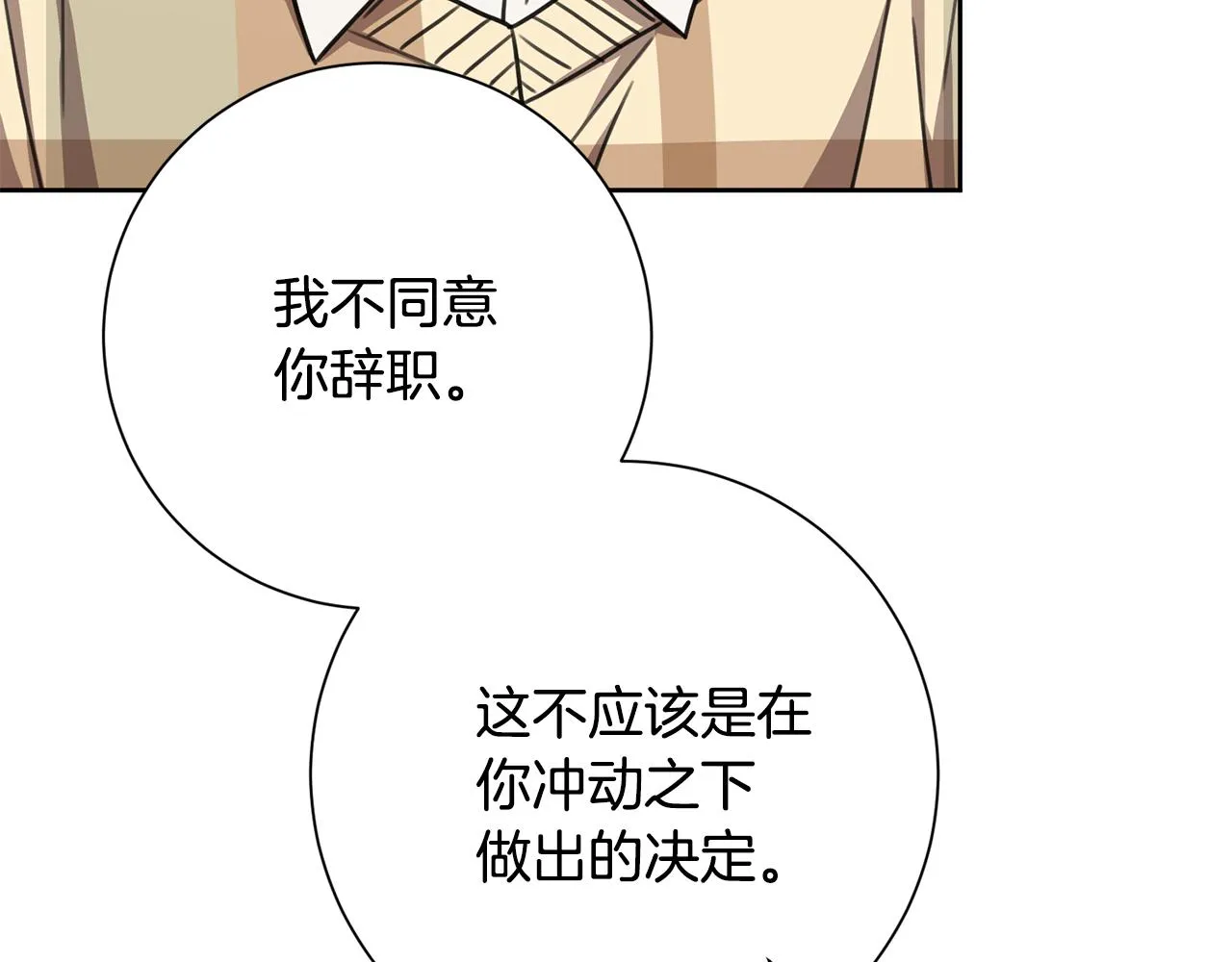 第79话 愛情的力量 第32页