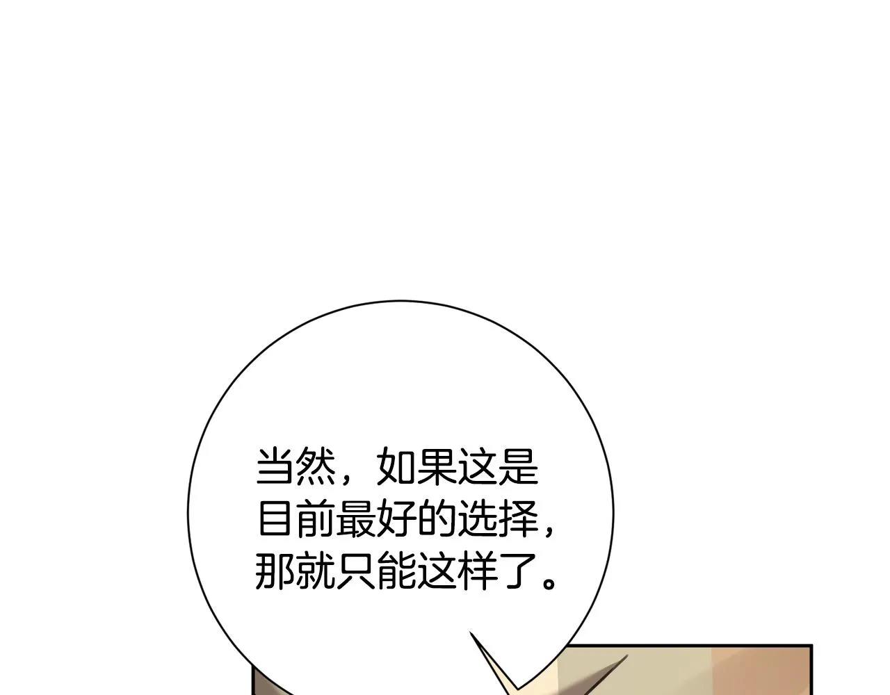 第79话 愛情的力量 第34页