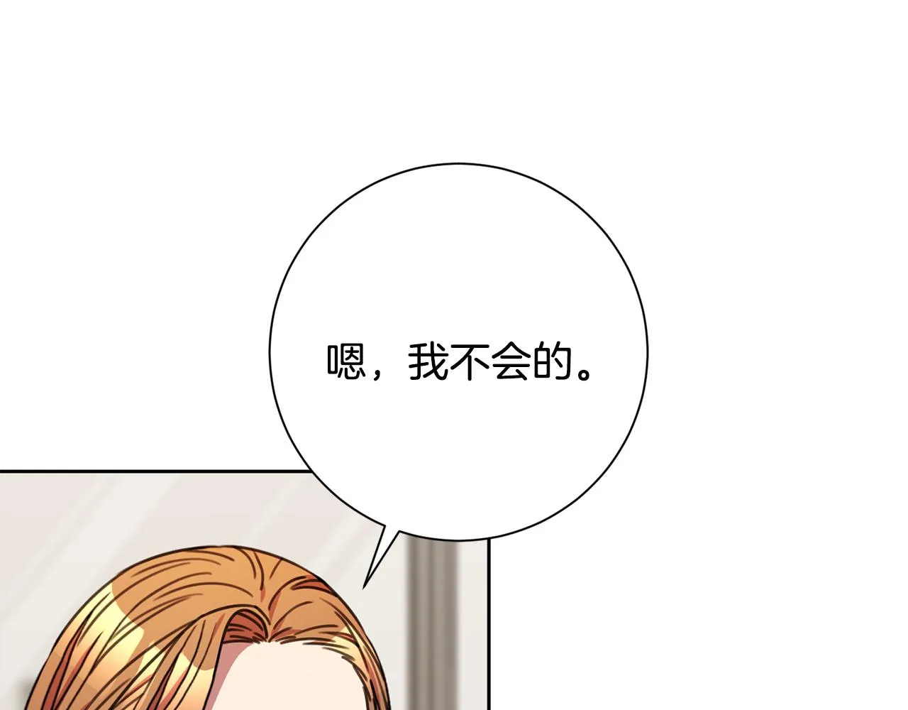 第79话 愛情的力量 第48页