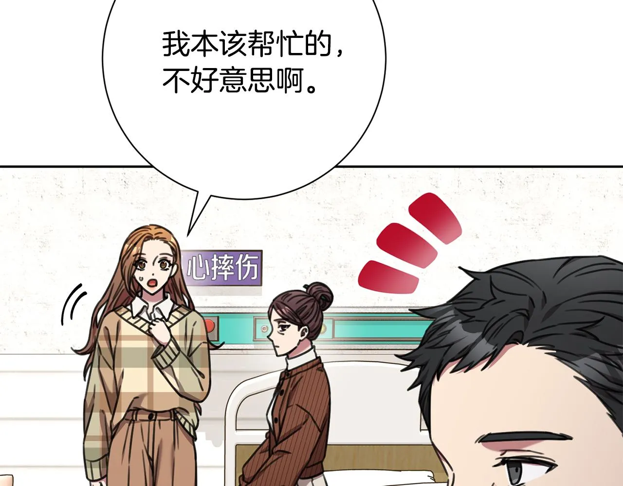 第79话 愛情的力量 第52页