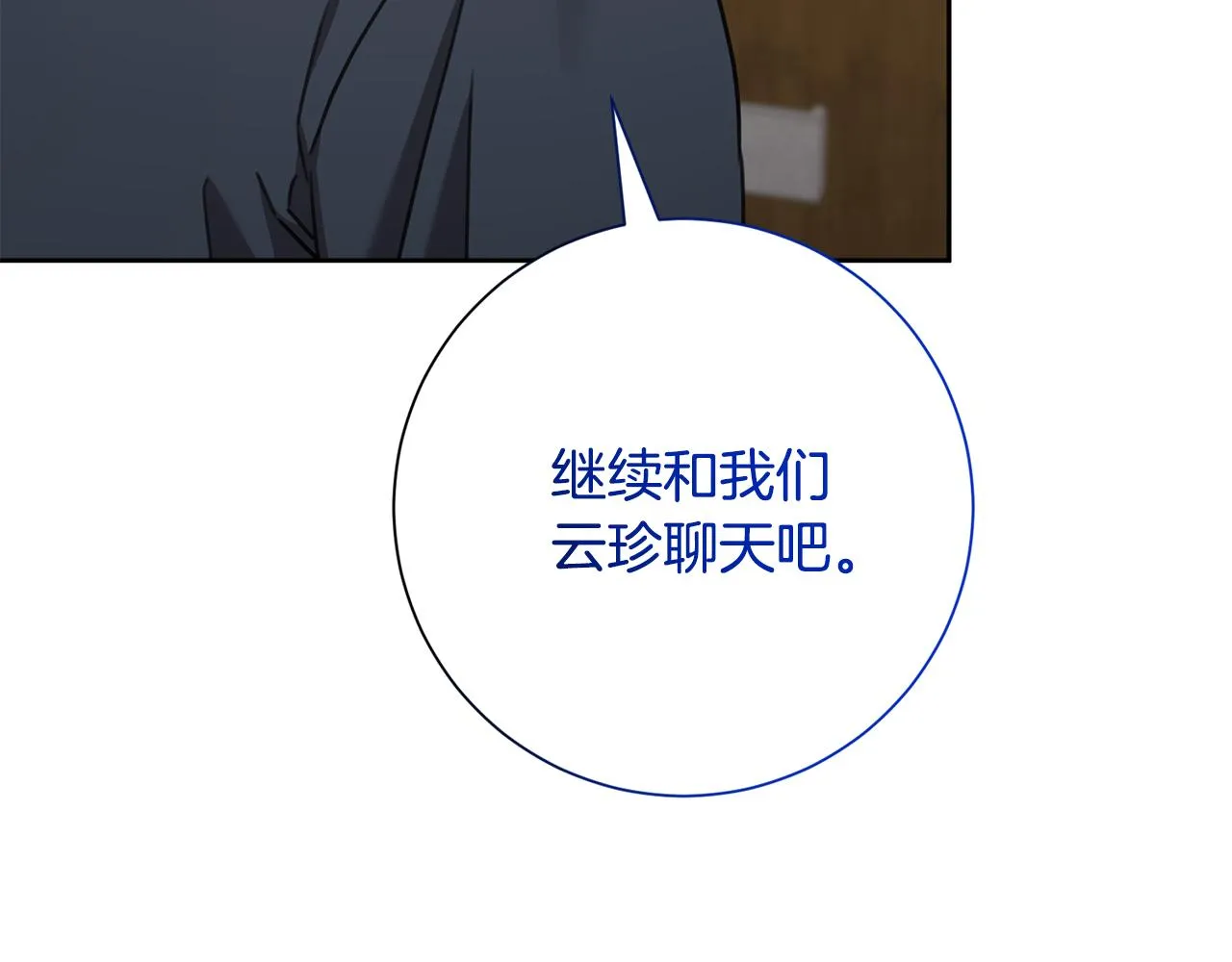 第79话 愛情的力量 第57页