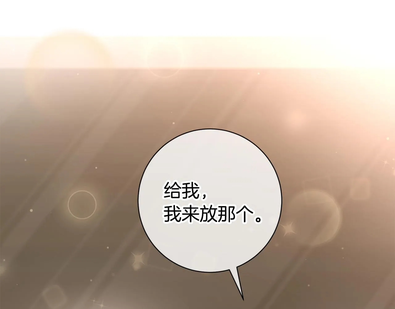 第79话 愛情的力量 第66页