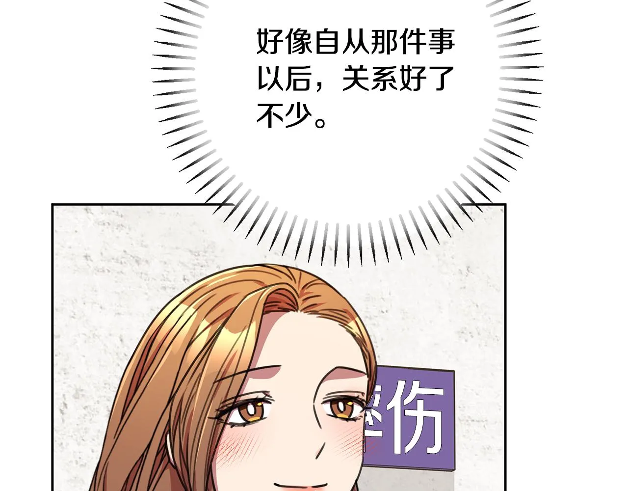 第79话 愛情的力量 第70页