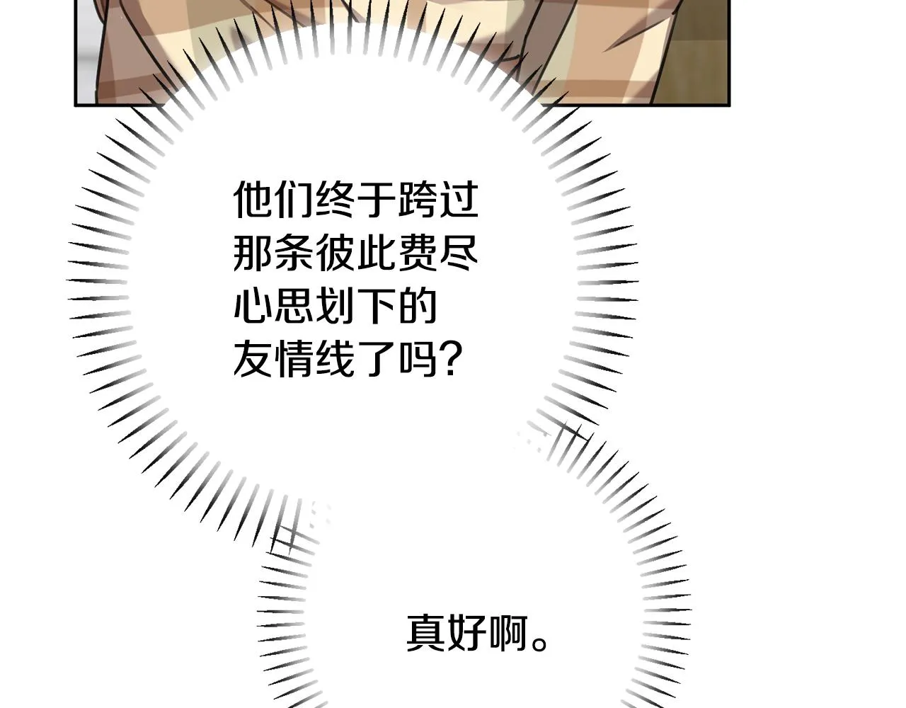 第79话 愛情的力量 第72页
