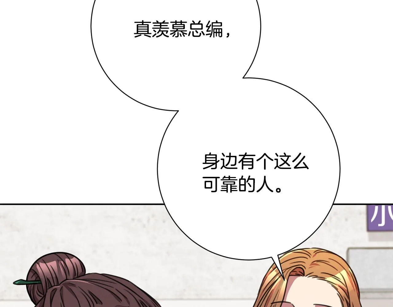 第79话 愛情的力量 第74页