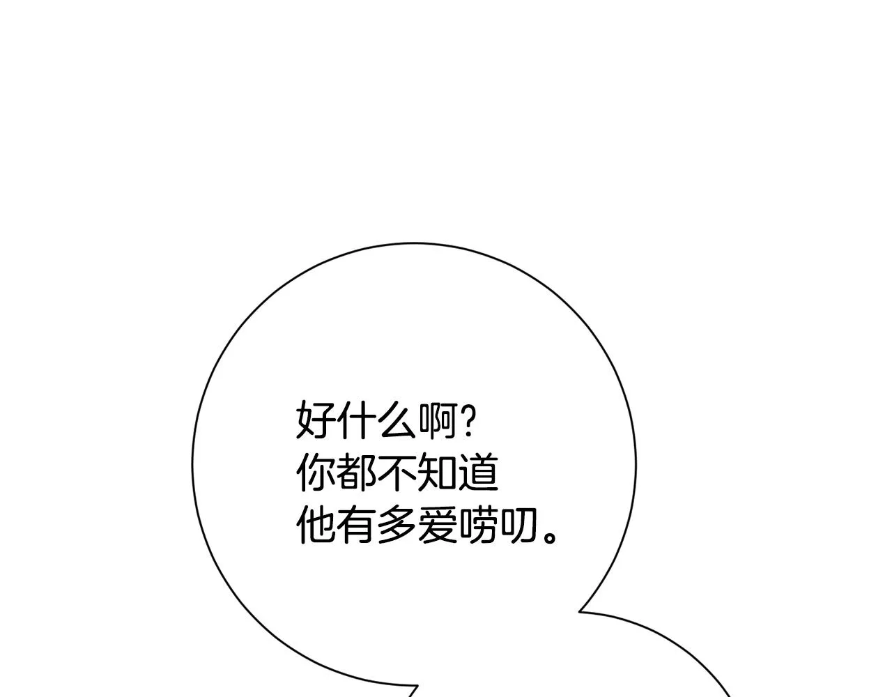 第79话 愛情的力量 第77页