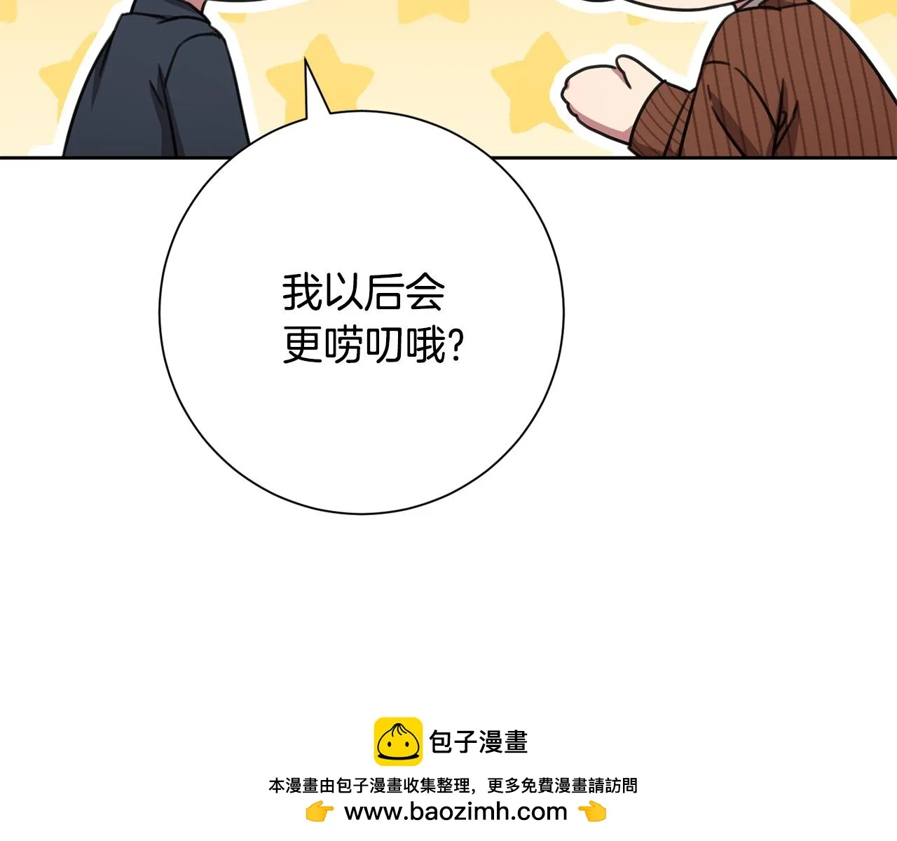 第79话 愛情的力量 第79页