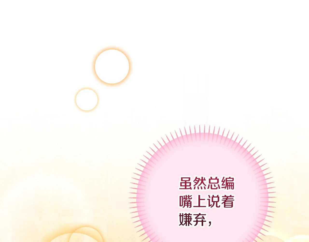 第79话 愛情的力量 第82页