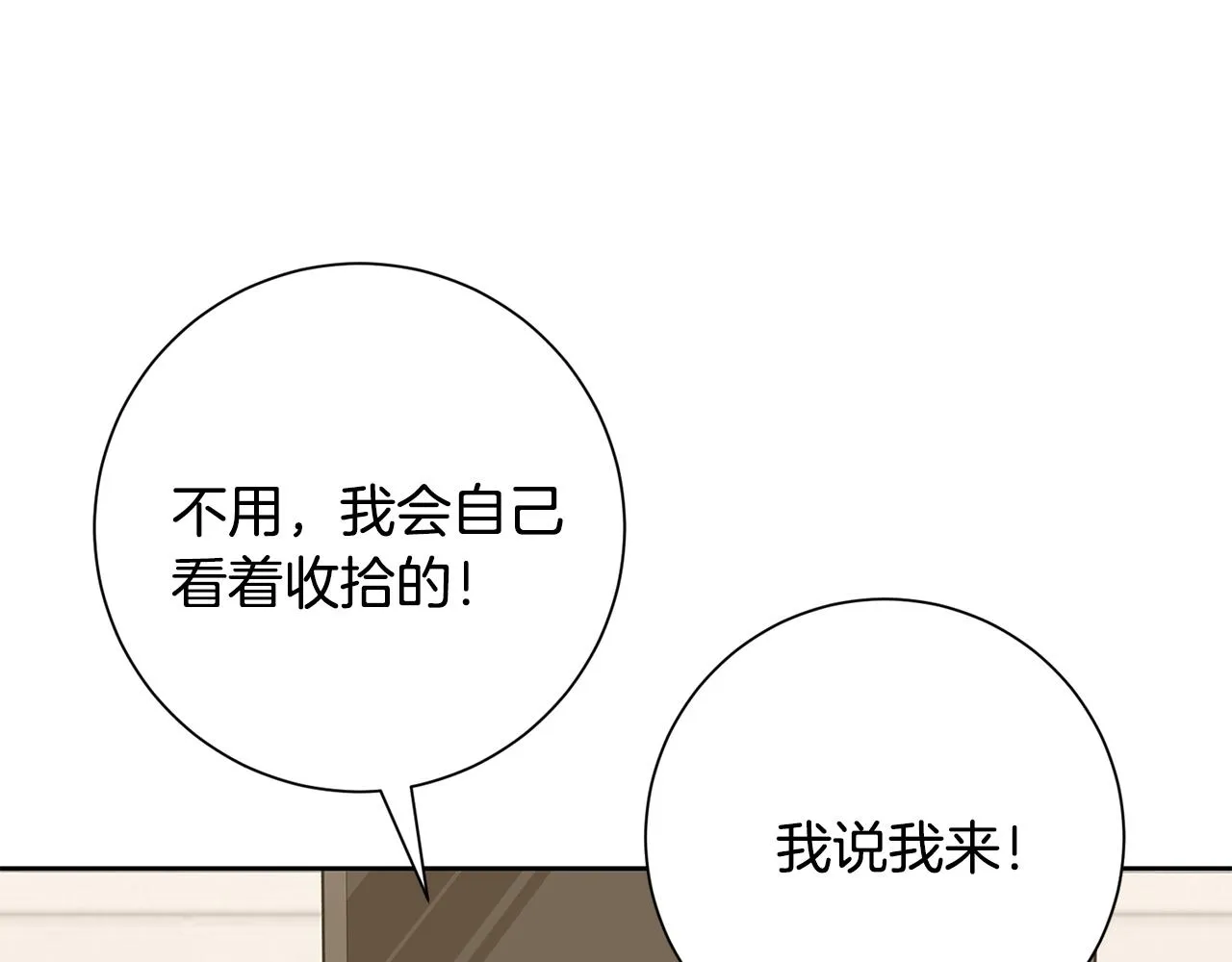 第79话 愛情的力量 第90页