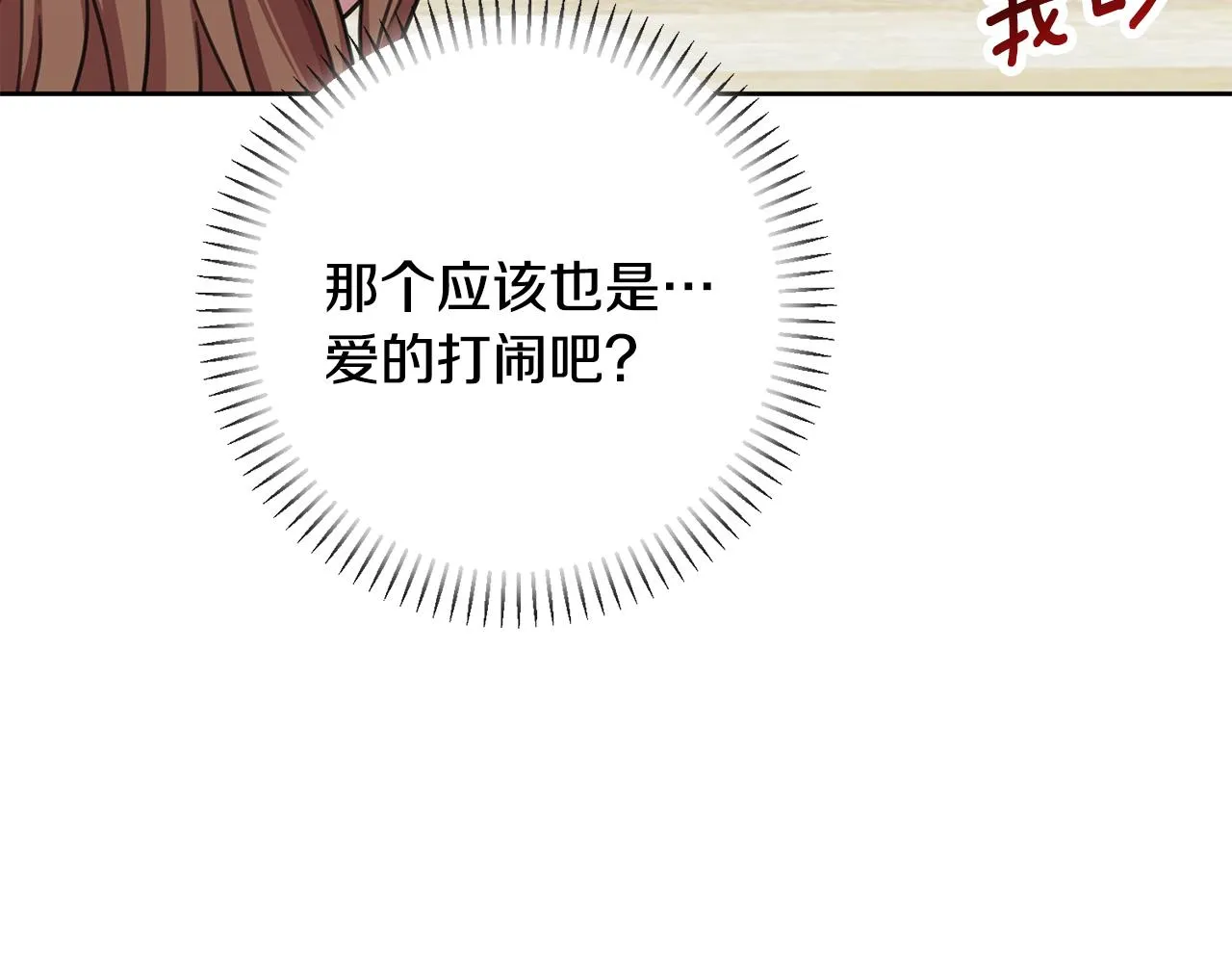 第79话 愛情的力量 第92页