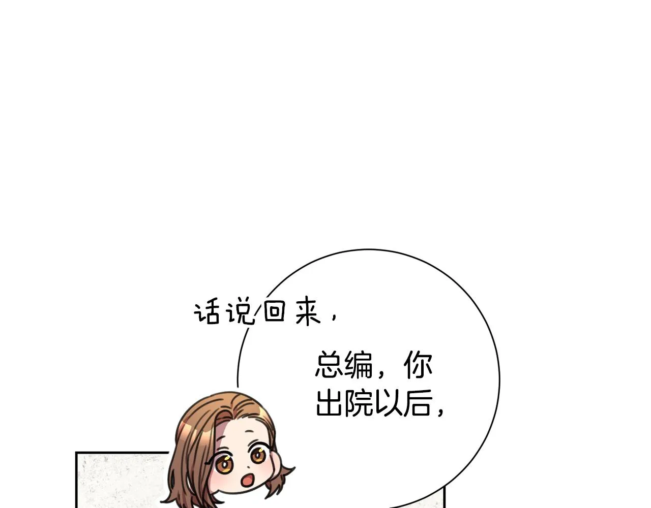 第79话 愛情的力量 第93页