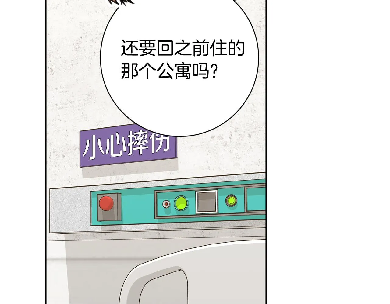 第79话 愛情的力量 第94页
