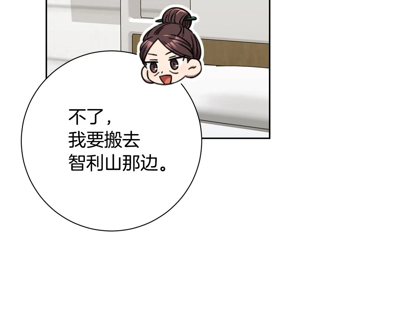 第79话 愛情的力量 第95页