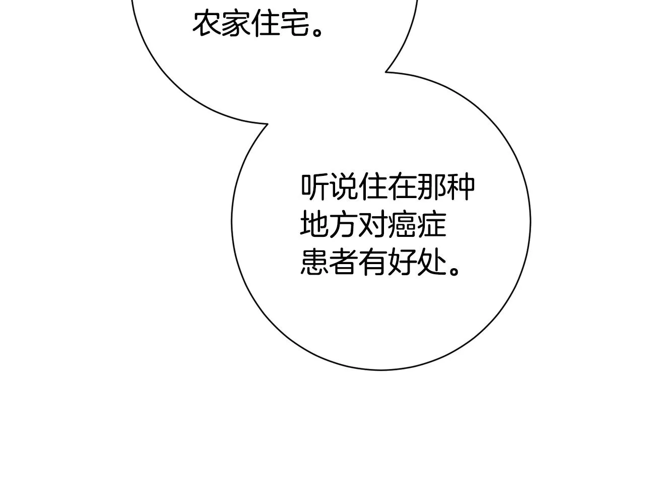 第79话 愛情的力量 第99页