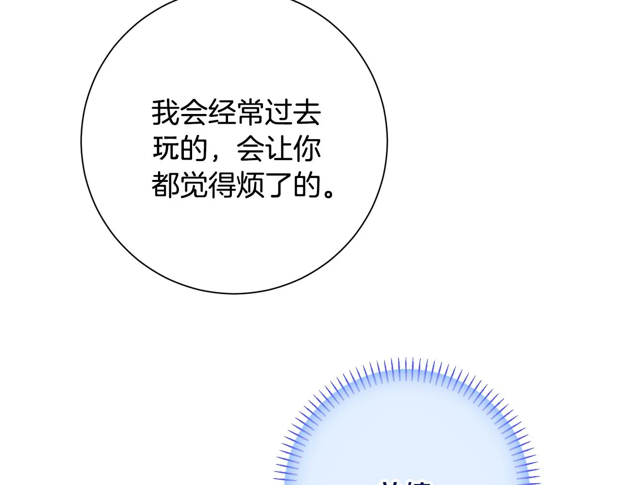 第79话 愛情的力量 第110页