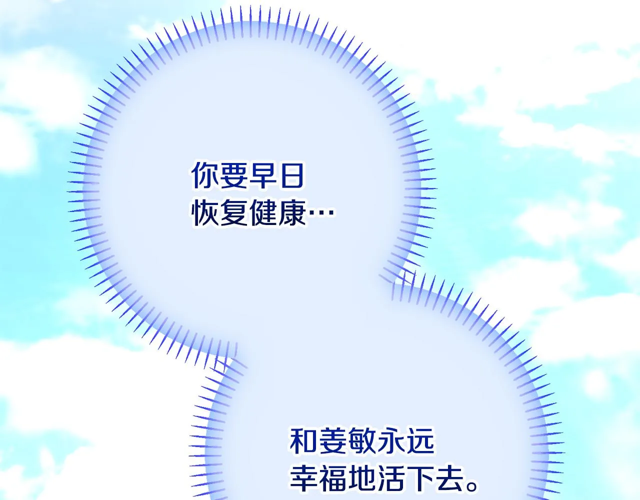 第79话 愛情的力量 第112页