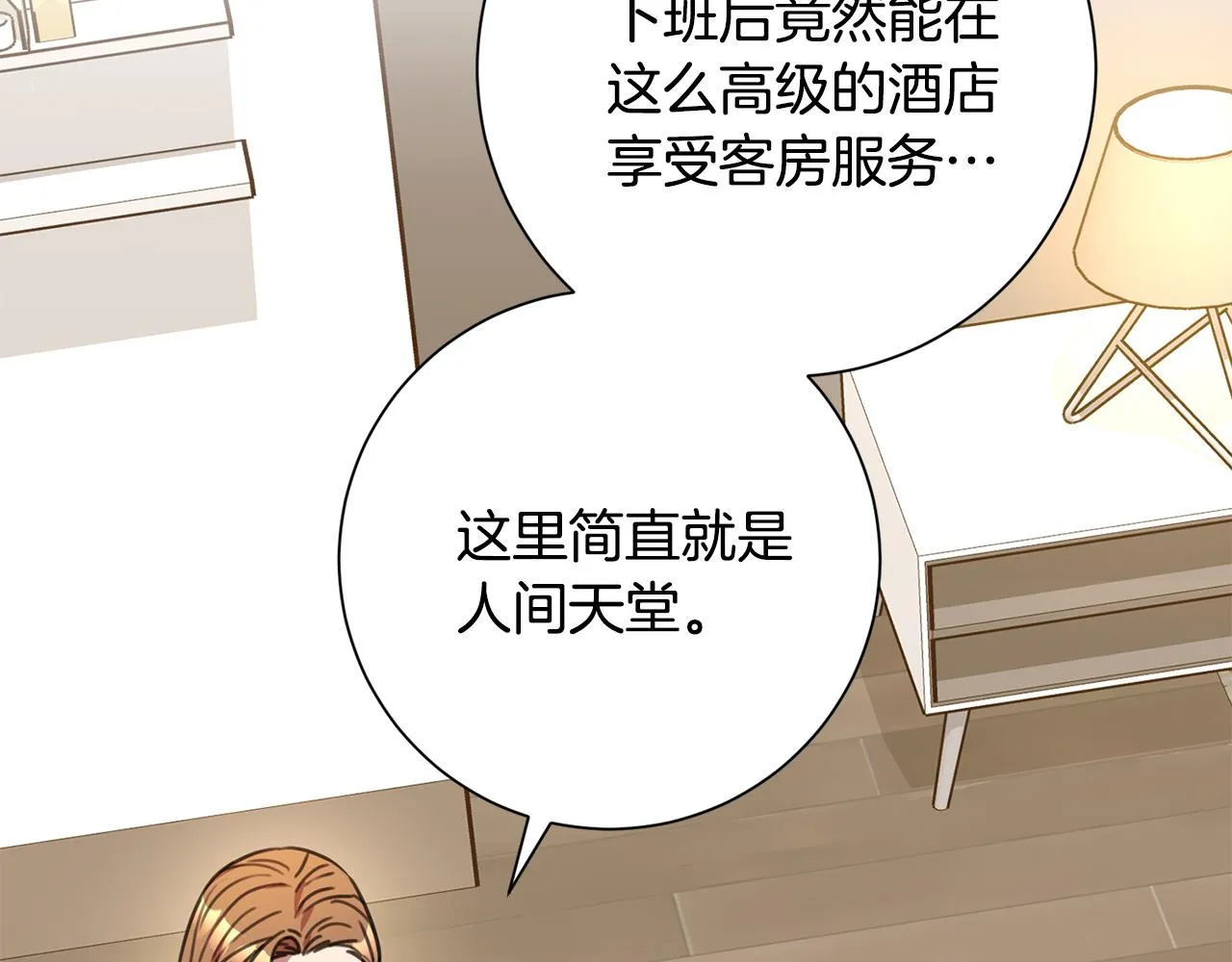 第79话 愛情的力量 第123页