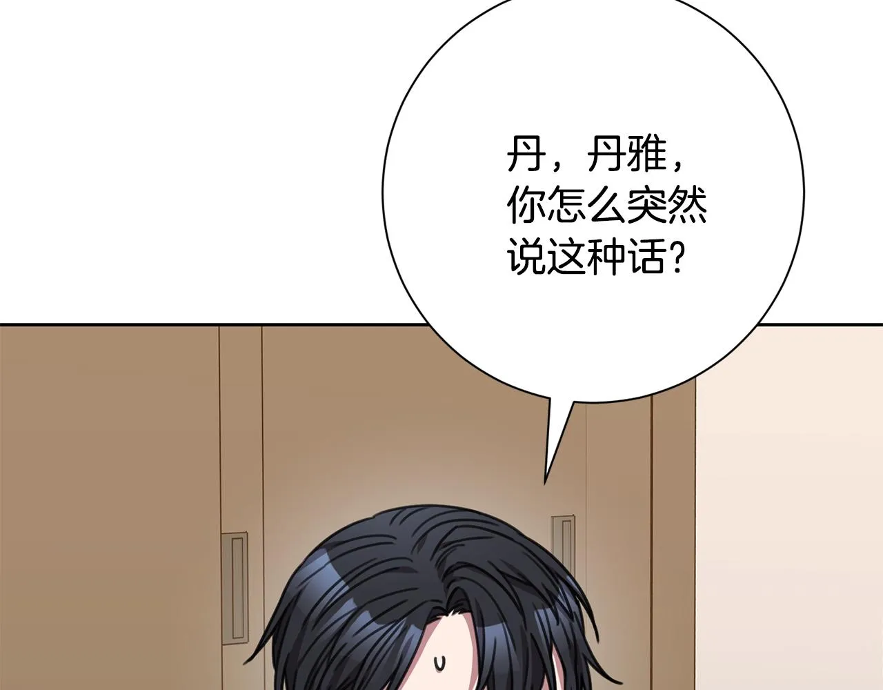 第79话 愛情的力量 第140页