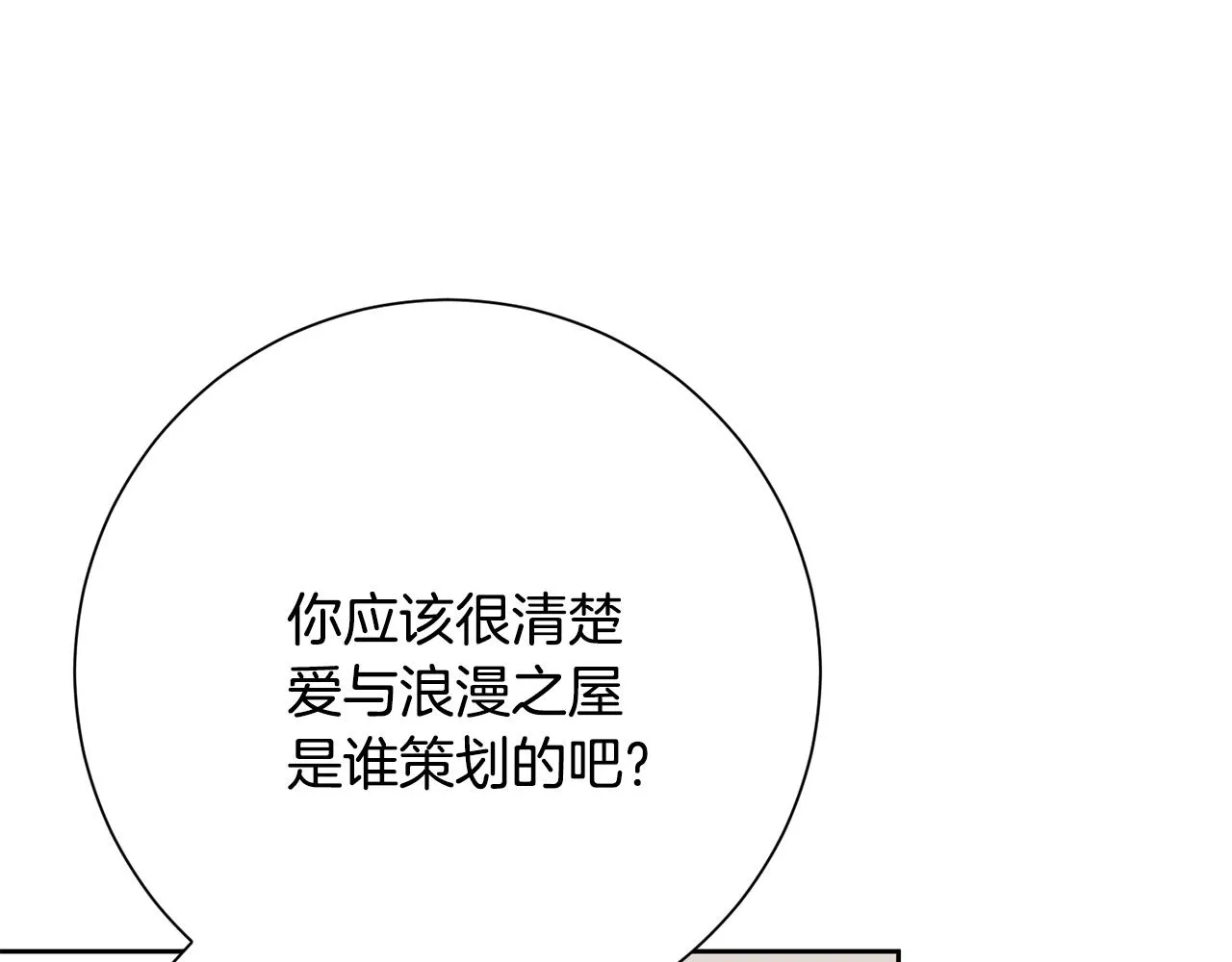 第79话 愛情的力量 第171页