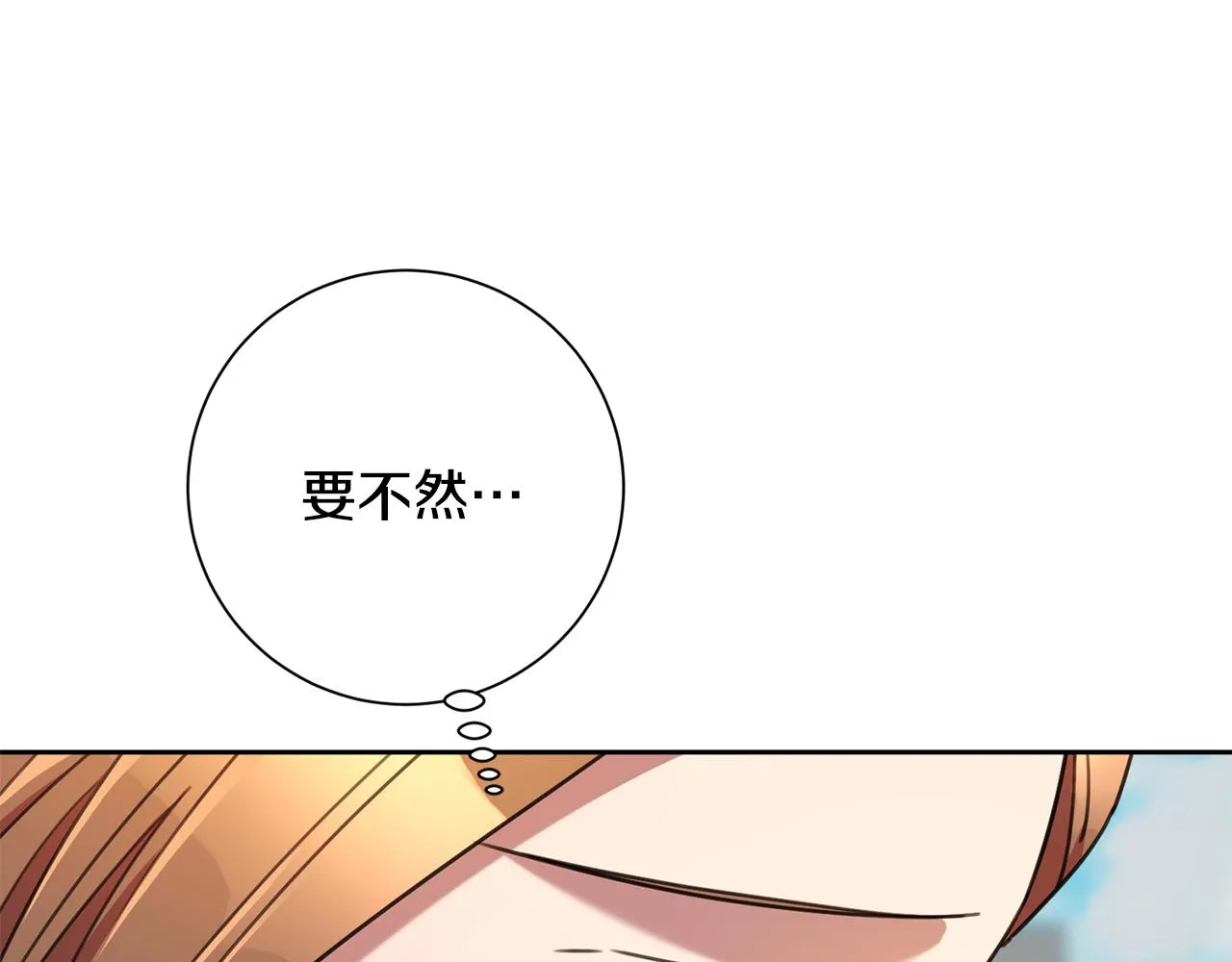 第80话 如何選擇 第16页